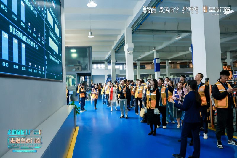 吴晓波走进标杆工厂|皇派门窗领航新质生产力,定义中国好门窗