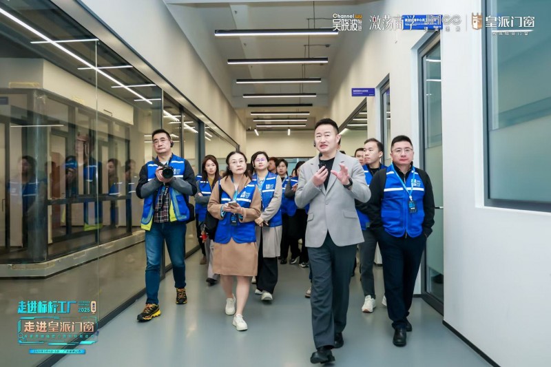 吴晓波走进标杆工厂|皇派门窗领航新质生产力,定义中国好门窗