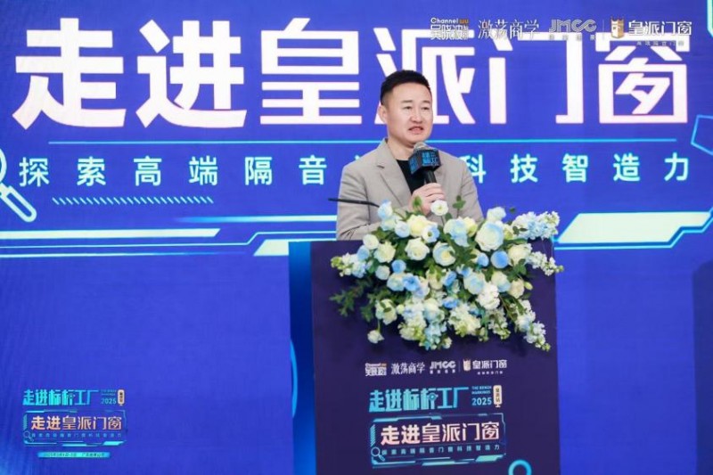 吴晓波走进标杆工厂|皇派门窗领航新质生产力,定义中国好门窗