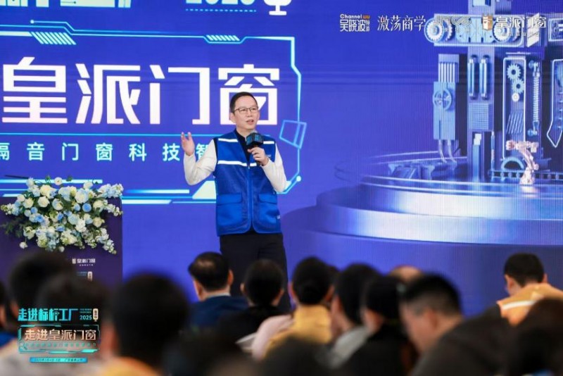 吴晓波走进标杆工厂|皇派门窗领航新质生产力,定义中国好门窗