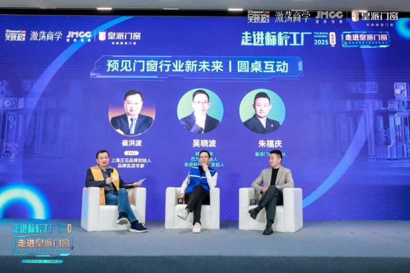 吴晓波走进标杆工厂|皇派门窗领航新质生产力,定义中国好门窗