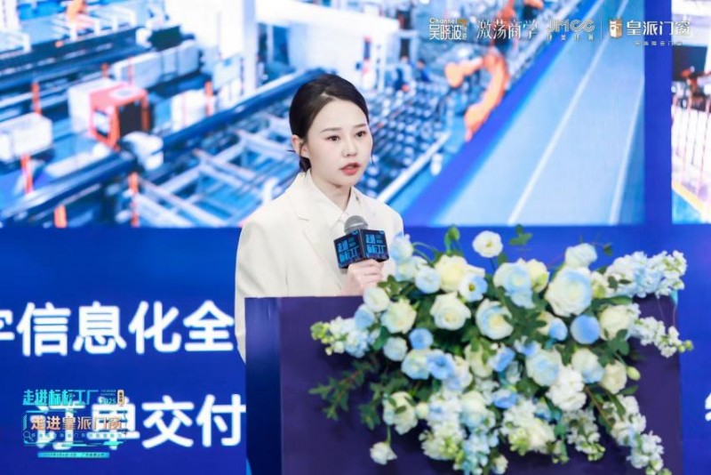 吴晓波走进标杆工厂|皇派门窗领航新质生产力,定义中国好门窗