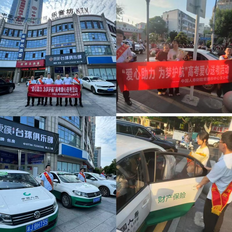 国寿财险常德中支暖心护航 爱心送考助力高考