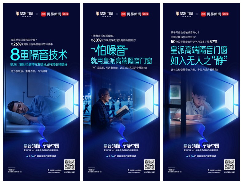 洞察高敏人群隔音之痛,皇派门窗416隔音日品牌发布会即将开启