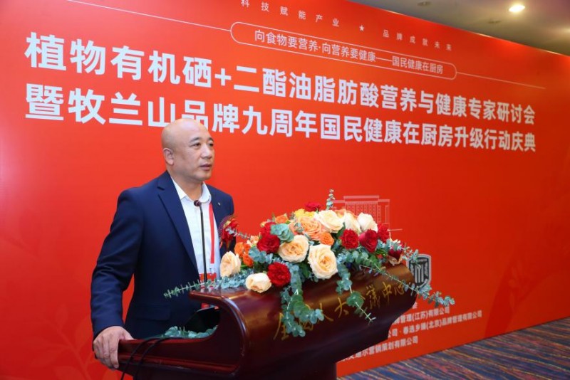 牧兰山品牌九周年国民健康在厨房升级行动庆典在京召开