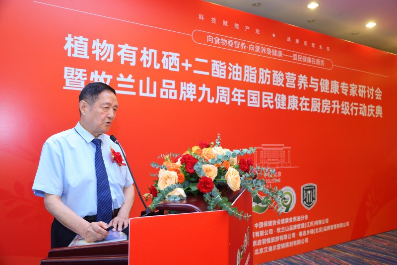 牧兰山品牌九周年国民健康在厨房升级行动庆典在京召开