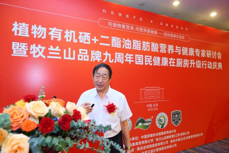 牧兰山品牌九周年国民健康在厨房升级行动庆典在京召开