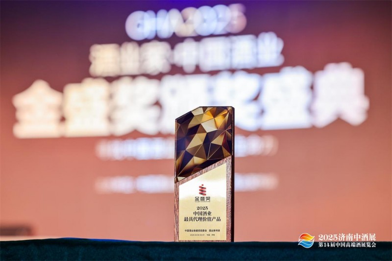2025济南中酒展盛大举办,五粮液股份春夏秋冬郎世宁花鸟酒获金盛奖