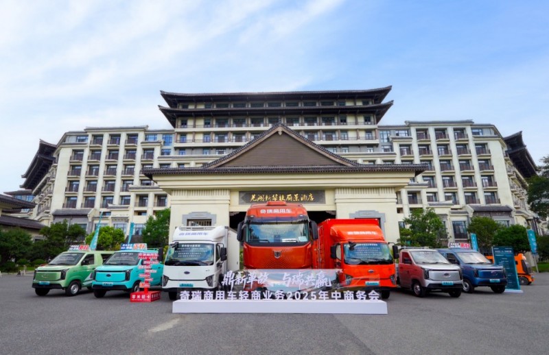 奇瑞商用车轻商业务年中报捷:新能源销量突破2.8万台,同比劲增46%!