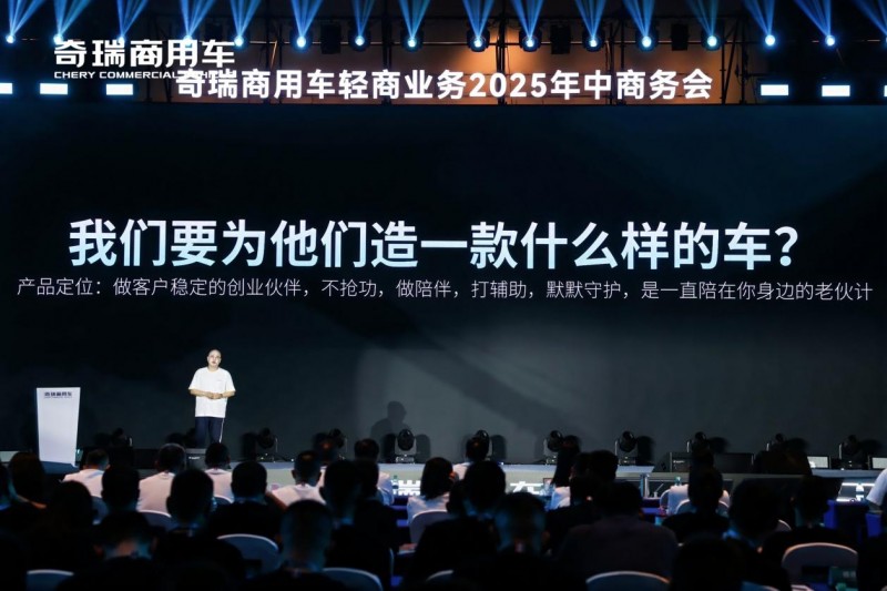 奇瑞商用车轻商业务年中报捷:新能源销量突破2.8万台,同比劲增46%!