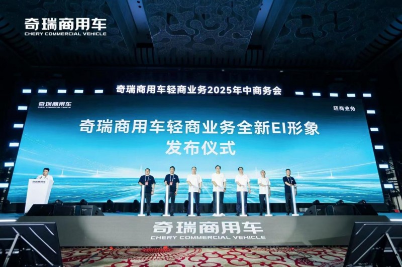 奇瑞商用车轻商业务年中报捷:新能源销量突破2.8万台,同比劲增46%!