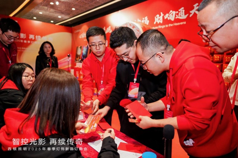 西顿照明 | “智控光影 再续传奇”2025年春季灯饰订购会圆满落幕