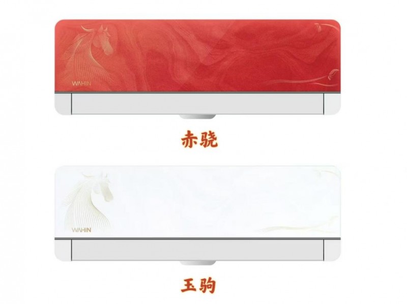 新春限定款空调你说了算！华凌空调邀你来做“产品经理”