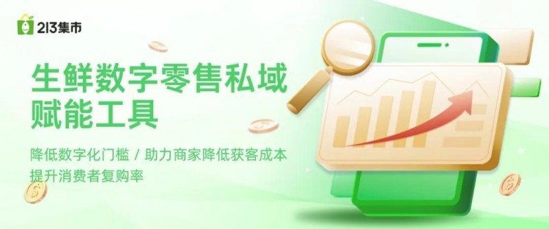 杭州科技公司新势力:213集市以科技重构私域生态新范式