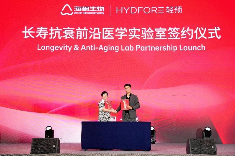 首届国际医药健康产业创新研讨会启幕,轻预携手海枫科技揭牌“长寿抗衰前沿医学实验室”