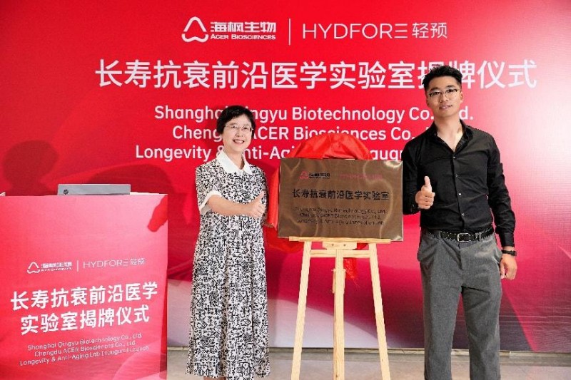 首届国际医药健康产业创新研讨会启幕,轻预携手海枫科技揭牌“长寿抗衰前沿医学实验室”