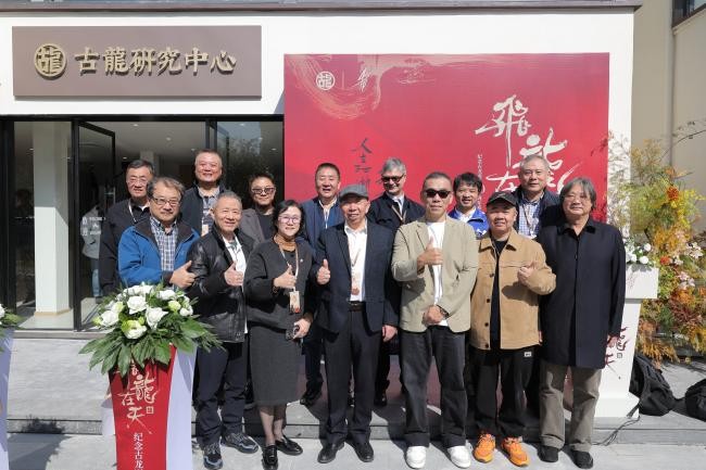 飞龙在天,文心不惑——纪念古龙逝世四十周年系列活动在杭启幕