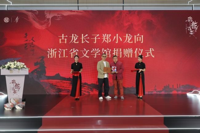 飞龙在天,文心不惑——纪念古龙逝世四十周年系列活动在杭启幕