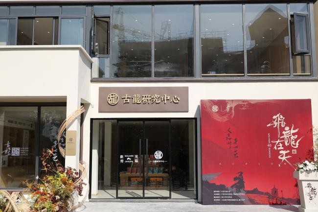 飞龙在天,文心不惑——纪念古龙逝世四十周年系列活动在杭启幕