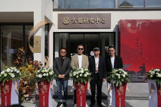 飞龙在天,文心不惑——纪念古龙逝世四十周年系列活动在杭启幕