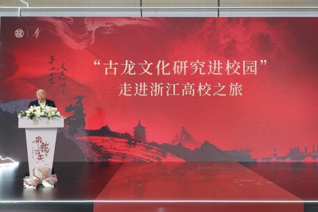 飞龙在天,文心不惑——纪念古龙逝世四十周年系列活动在杭启幕