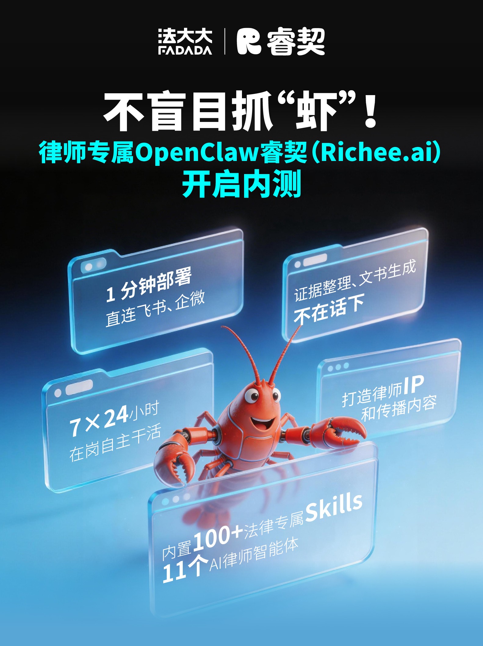 不盲目抓“虾”！律师专属桌面智能体睿契（richee.ai）开启内测