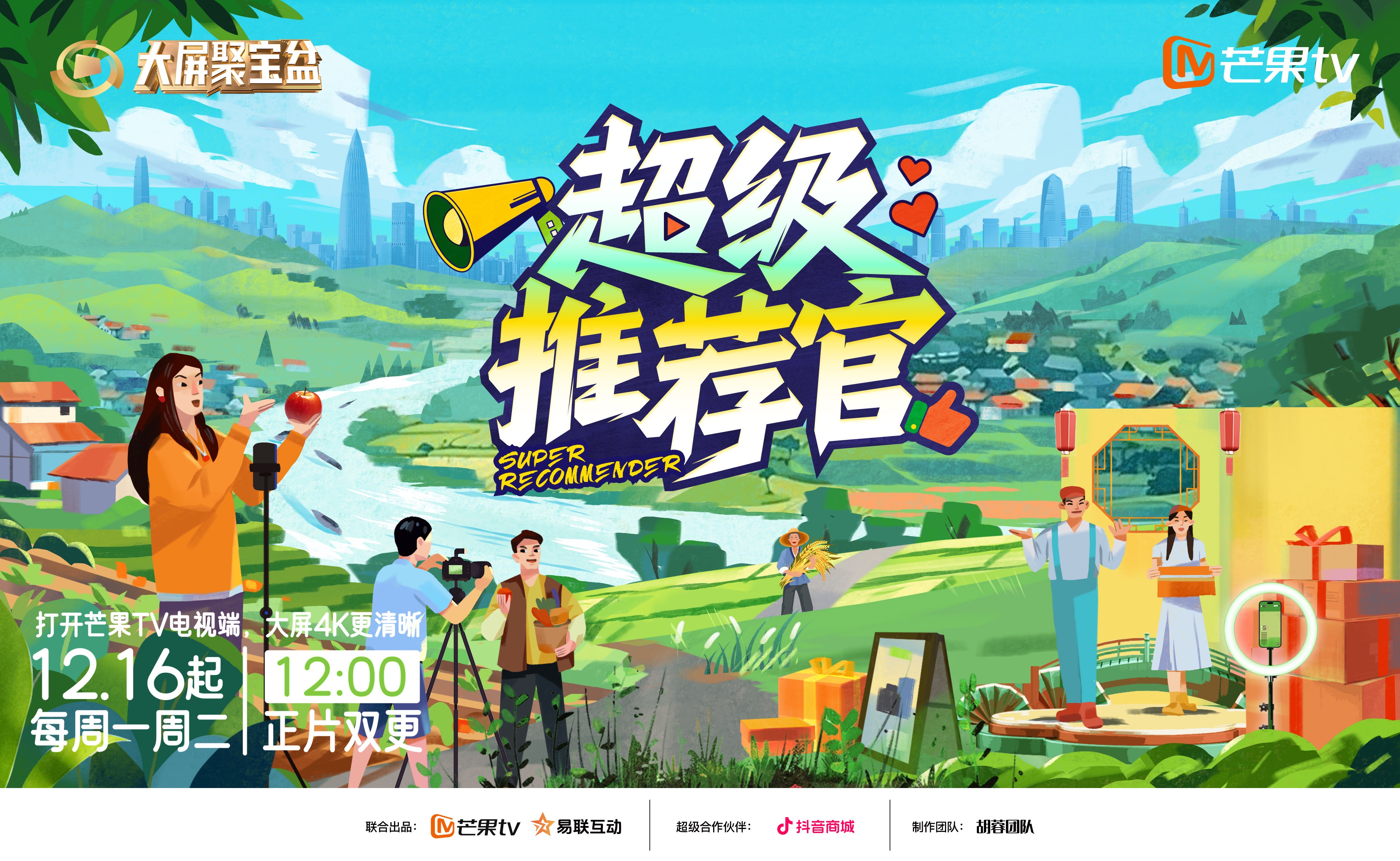 1734160384178837.jpg 超级推荐官主视觉.jpg