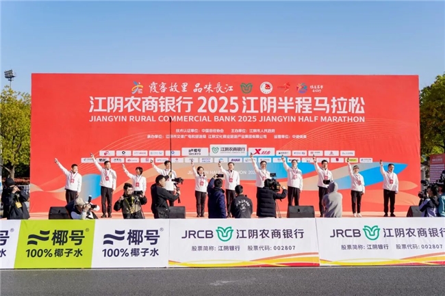 江阴农商银行2025江阴半程马拉松鸣枪开跑!女子打破赛会纪录!