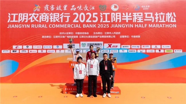 江阴农商银行2025江阴半程马拉松鸣枪开跑!女子打破赛会纪录!