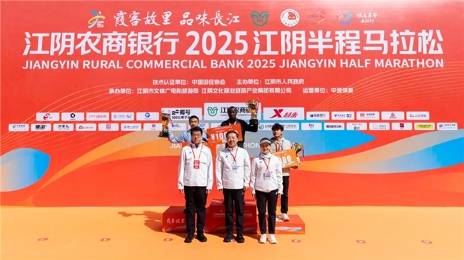 江阴农商银行2025江阴半程马拉松鸣枪开跑!女子打破赛会纪录!