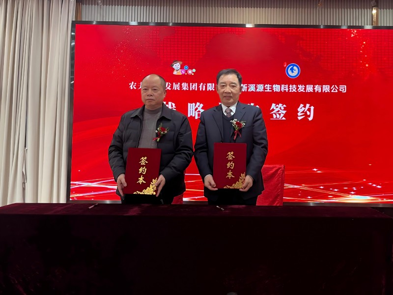 智汇新生 鲵创未来  ——农夫铺子集团开年落子 战略并购新溪源 擘画“数实融合 生物健康”新蓝图