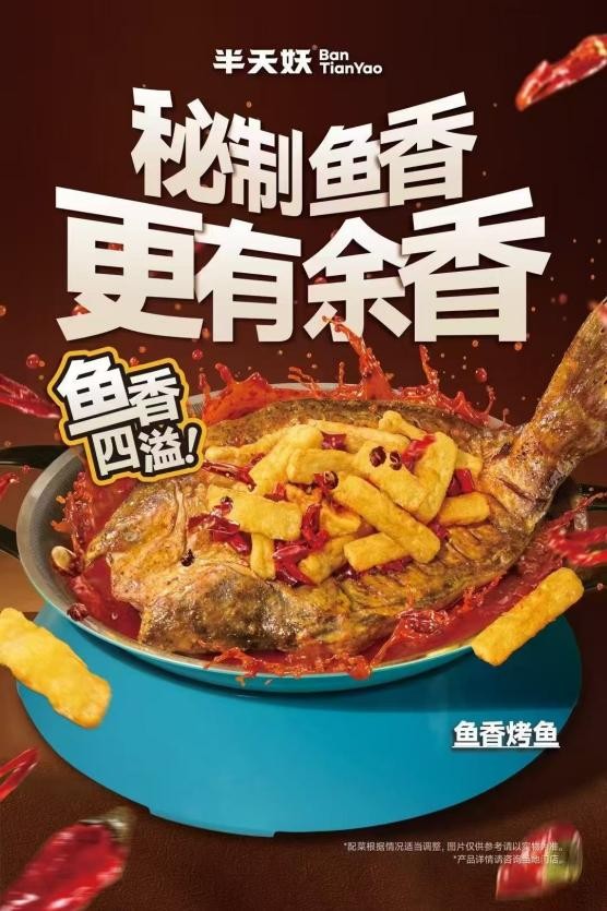 半天妖创新力max!水果解腻烤鱼 可涮鱼香烤鱼,一口就爱