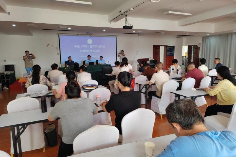 2025中医(专长)医师资格证认证全真模拟考核辅导在北京隆重举行 ——惠及中医同仁、赋能合法执业