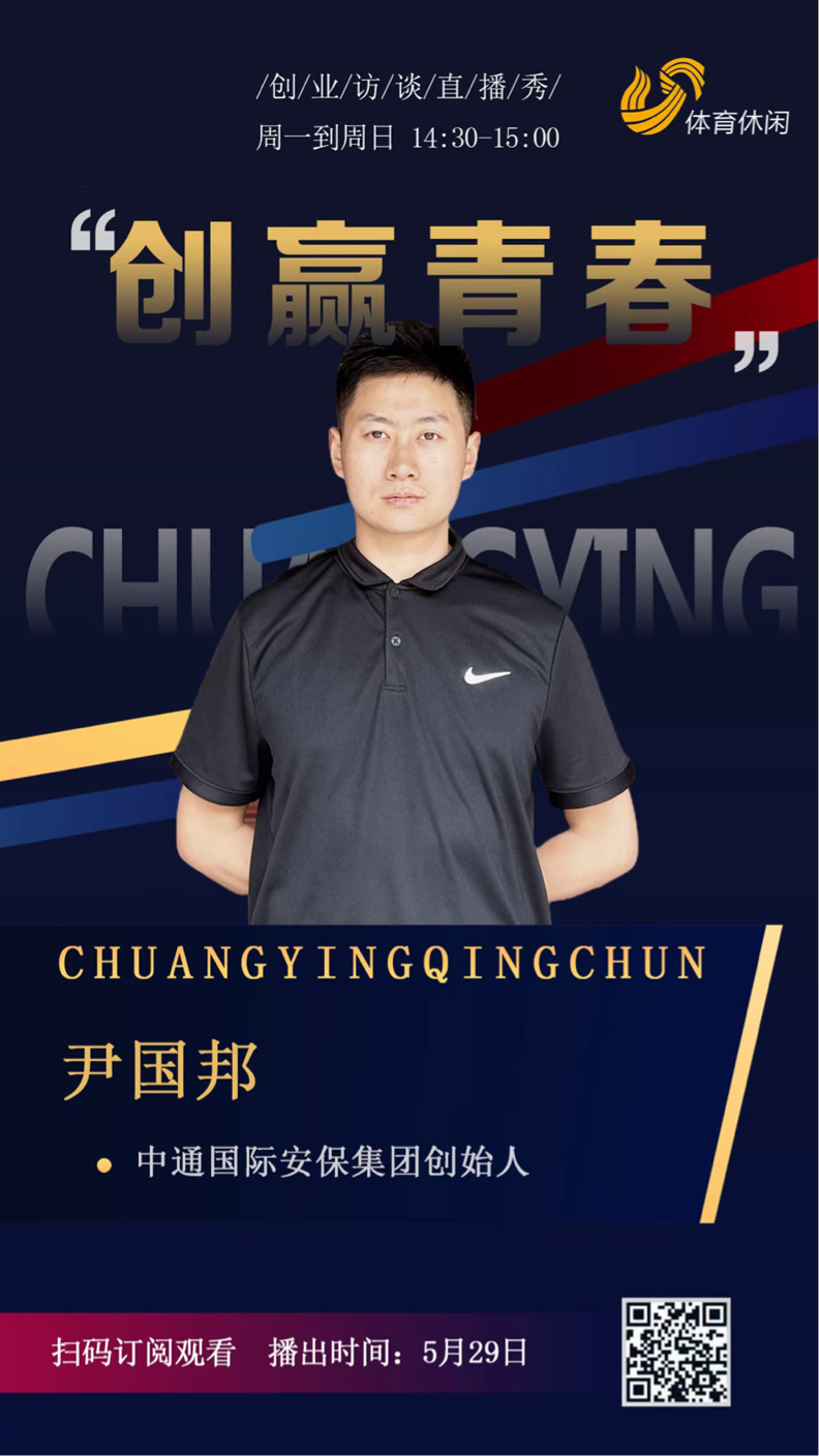 尹国邦应邀做客山东省广播电视台接受专访