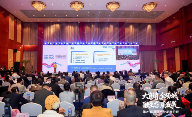 太爱肽集团闪耀第二十一届直销产业发展论坛