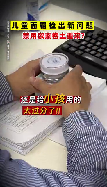 “消字号”抑菌膏暗藏强效激素,婴幼儿产品安全警钟再鸣