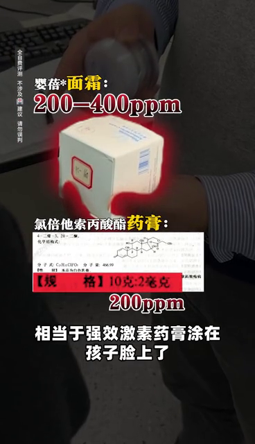 “消字号”抑菌膏暗藏强效激素,婴幼儿产品安全警钟再鸣