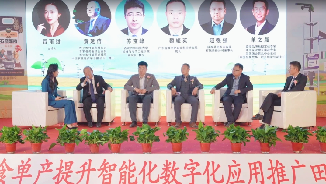 《智慧助农 品牌强农》圆桌对话圆满结束,共绘农业现代化新蓝图