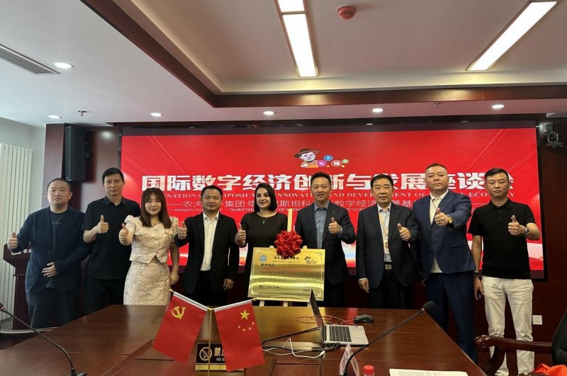 塔吉克斯坦科学院携手农夫铺子共建数字经济科普基地