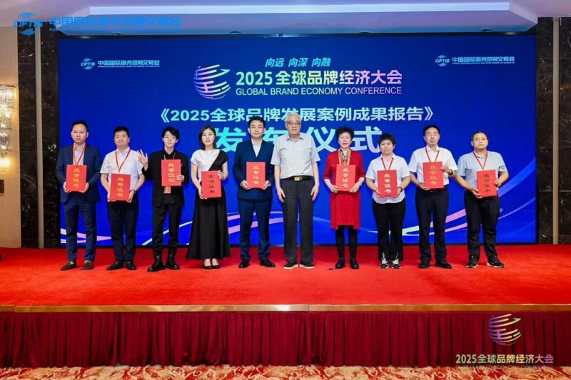 北京同元熙荣获2025(第四届)全球品牌经济大会多项大奖