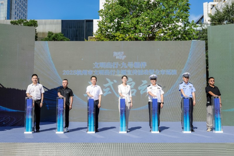 九号公司获颁“杭州文明交通公益支持单位”,让安全知识“活”起来