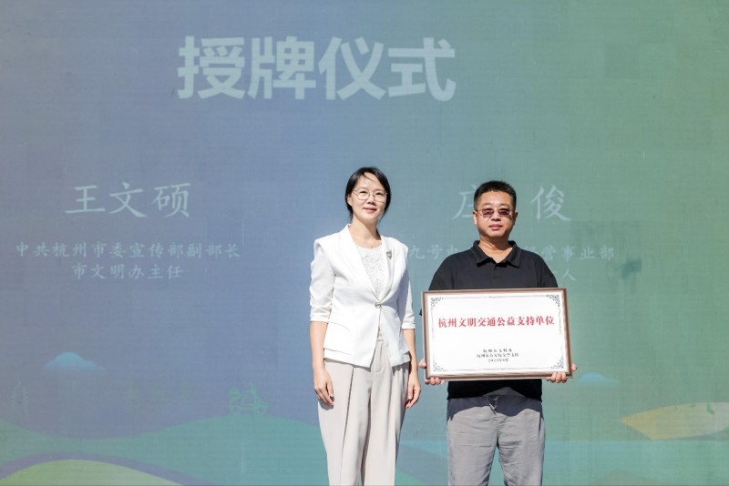 九号公司获颁“杭州文明交通公益支持单位”,让安全知识“活”起来