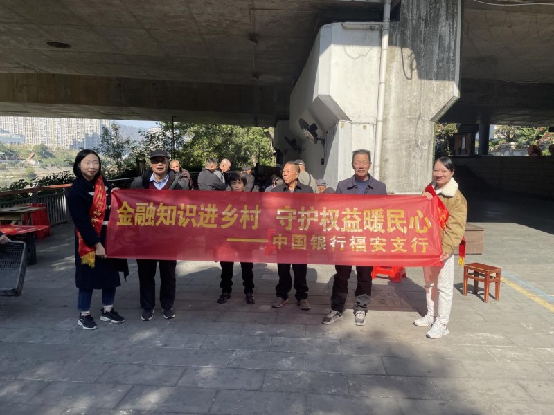 中行福安支行开展“金融知识进乡村 守护权益暖民心”教育宣传活动
