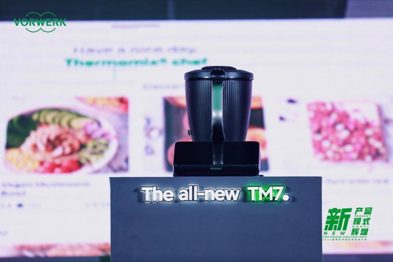 福维克中国启动大会:全新战略发布