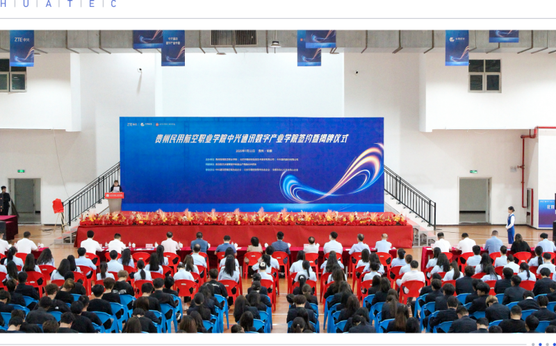 推进毕业生高质量充分就业创业——贵州民用航空职业学院“中兴通讯数字产业学院”揭牌仪式圆满举办