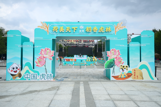 “荷美天下 稻香虎林”2025 虎林大米推介会虎林站精彩收官,共绘稻米产业新蓝图