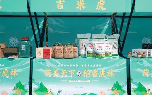 “荷美天下 稻香虎林”2025 虎林大米推介会虎林站精彩收官,共绘稻米产业新蓝图