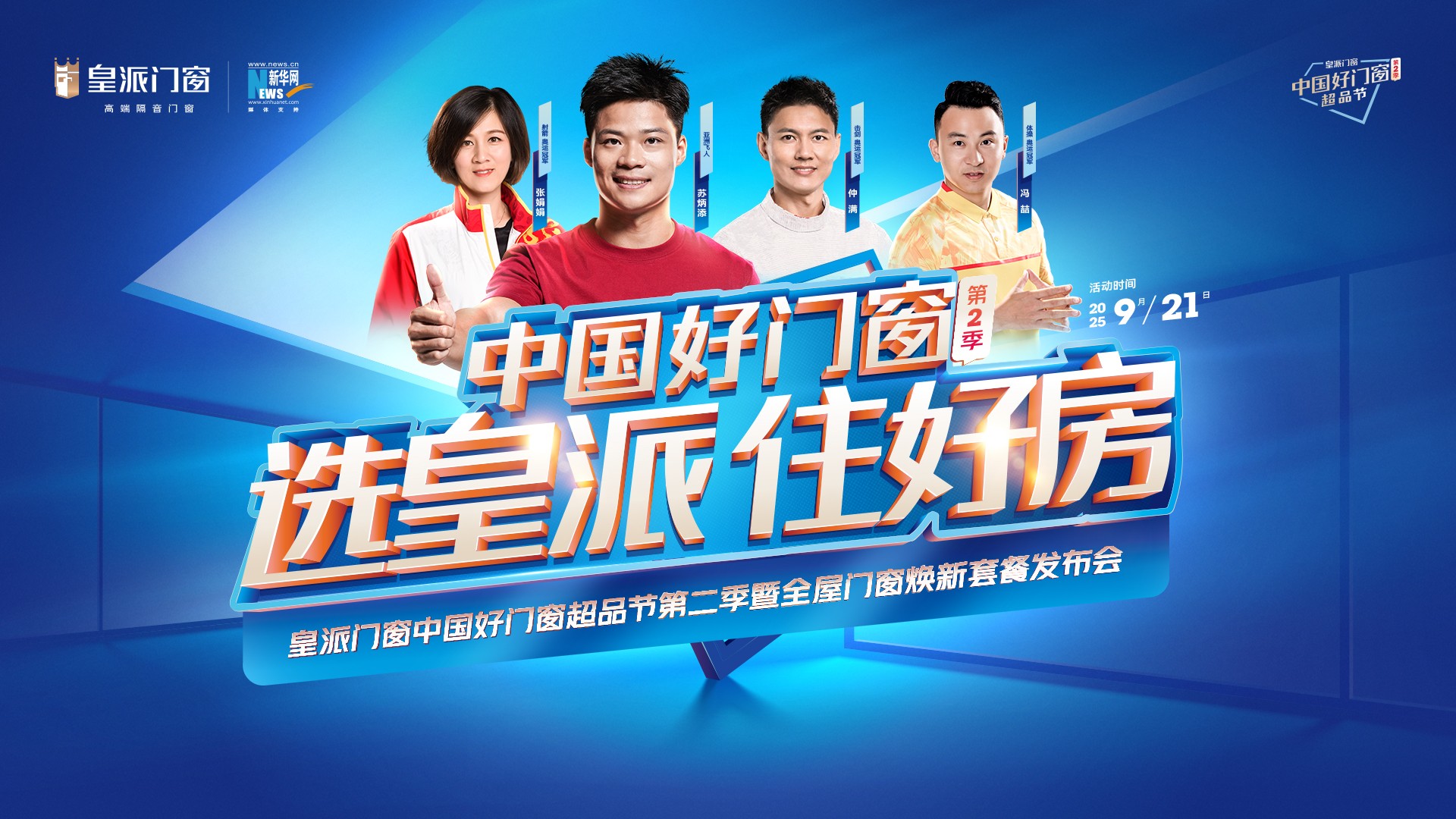 1758086731369367.jpg 发布会主画面(3).jpg