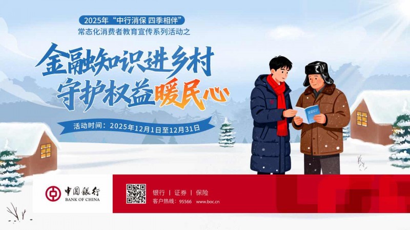 金融知识进乡村 守护权益暖民心 中行福鼎支行联合彩虹支行开展专题宣传活动