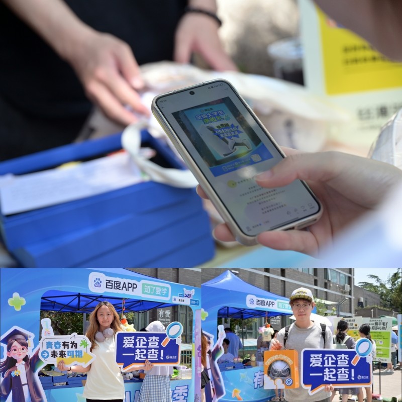 爱企查25年毕业季校园行走进北京高校,携手大学生“丝滑毕业”!